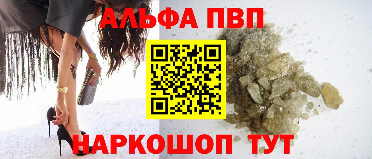 A-PVP Crystall  Вход с VPN  APVP  Альфа ПВП Crystall  Артёмовский  Альфа ПВП кристаллы 