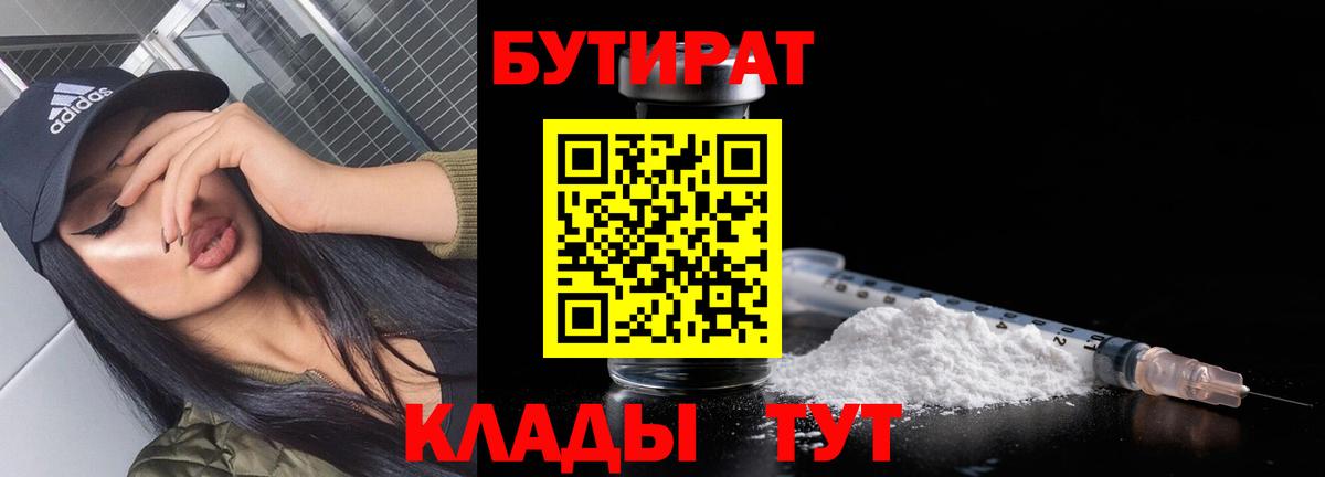 Артёмовский  БУТИРАТ оксибутират  Вход с VPN 