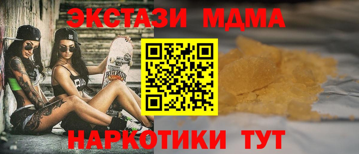 МДМА crystal  Вход с VPN  MDMA crystal  Артёмовский 
