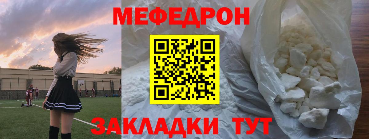 МЯУ-МЯУ mephedrone  Вход с VPN  МЕФ  Меф мяу мяу  Артёмовский  Мефедрон 
