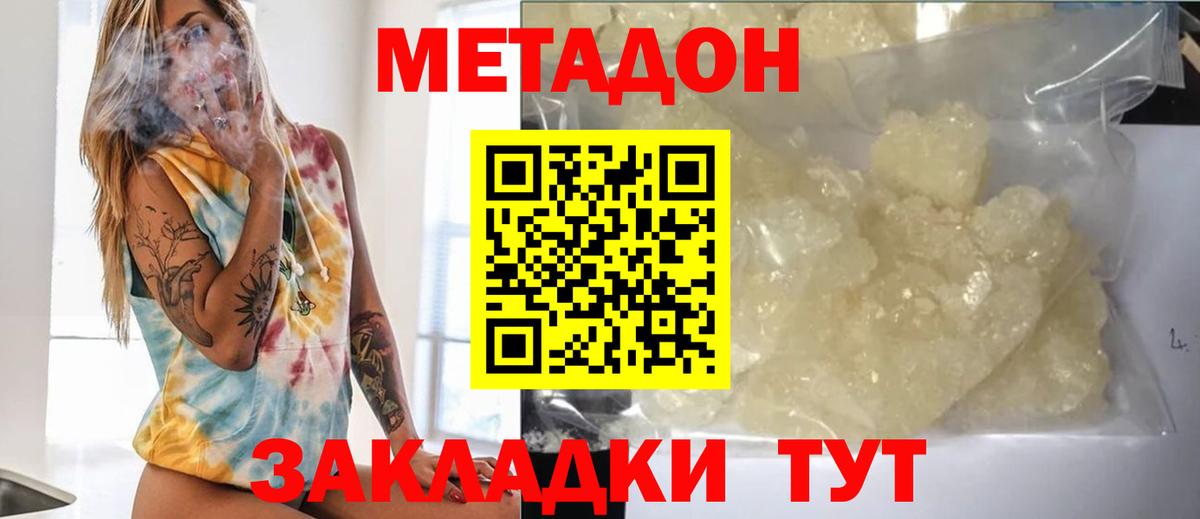 Метадон VHQ  Вход с VPN  Артёмовский 
